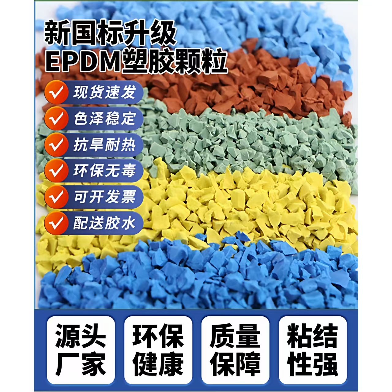 沈阳新民市塑胶篮球场EPDM颗粒 - 推荐