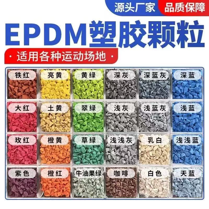 沈阳新民市塑胶篮球场塑胶跑道材料 - 价格